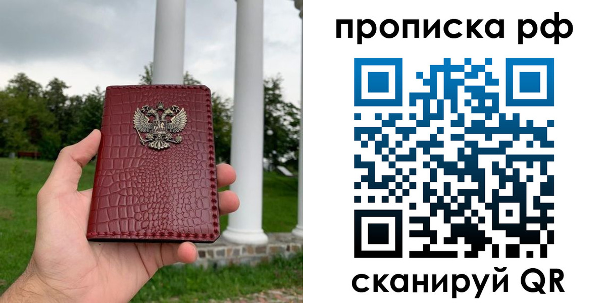 временная регистрация купить в Подпорожье