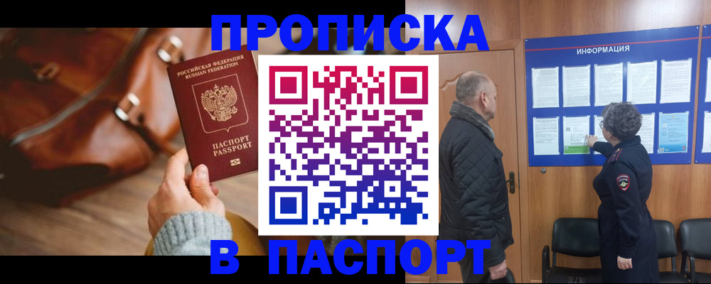 прописка ребенка в Подпорожье
