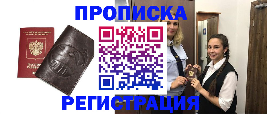 прописка паспорт в Подпорожье