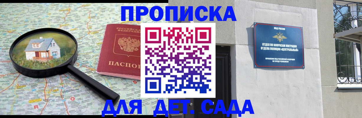 прописка ребенка в Подпорожье